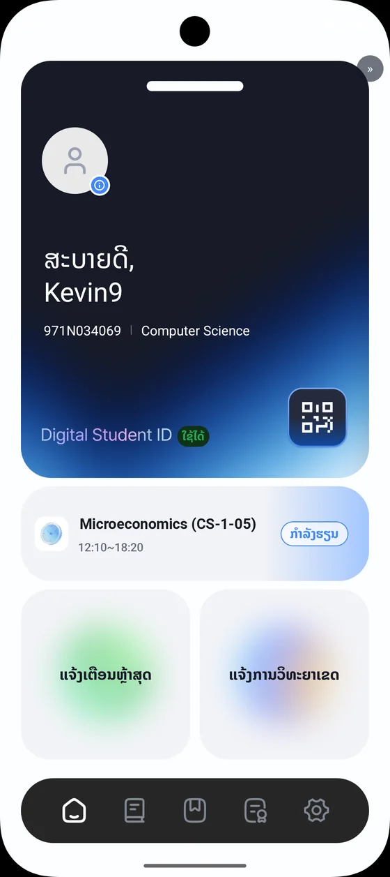 ບັດນັກສຶກສາ DID